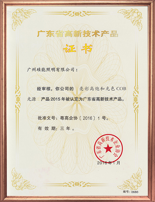 高新技術(shù)產(chǎn)品證書(shū)