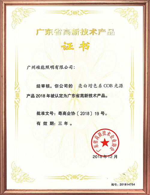 高新技術(shù)產(chǎn)品證書(shū)