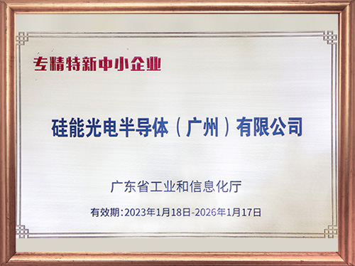 專精特新中小企業(yè)